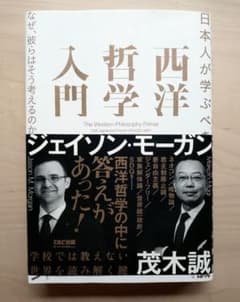 An Introduction to Western Philosophy by Jason Morgan Makoto Mogi