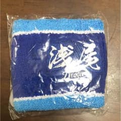 浅尾拓也選手リストバンドのサムネイル