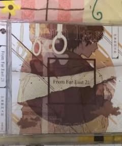 伊東歌詞太郎　From far East21のサムネイル