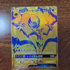 ルナアーラGX sm8b URのサムネイル