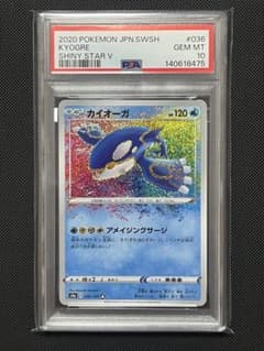【PSA10】カイオーガ アメイジングレア シャイニースターV PSA10】カイオーガ A S4a シャイニースターV 036/190 - メルカリ