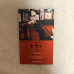 CLUB HAREM YouTuber ヒカル 名刺のサムネイル