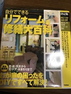 リフォーム本のサムネイル