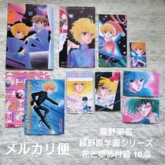 星野架名 緑野原学園シリーズ ノートセット 10点 - メルカリ