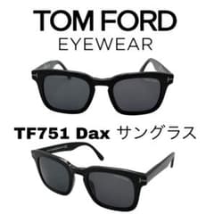 TOMFORD トムフォード TF751F Dax 01V サングラス - メルカリ