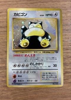 旧裏 ポケモンカード カビゴン ★ No.143 ホロ 初期　　キラ 旧裏（初期）カビゴン・キラ（ホロ） No.143 - メルカリ