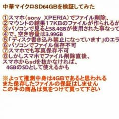 Microsd 64GB を出品します（ 中身は4GB）のサムネイル