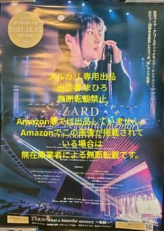ZARD B2ポスター What a beautiful memory 30th ZARD Official Website – WEZARD.net | ZARD Streaming LIVE