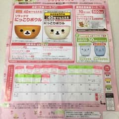 ローソン・リラックマフェア♡シール14点のサムネイル