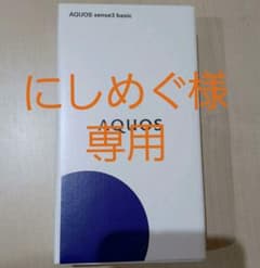 にしめぐ様★専用   AQUOS  sense3  basic  ブラック UQのサムネイル