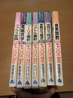 キャンパス・ゼミ　マセマ　数学　電磁気のサムネイル