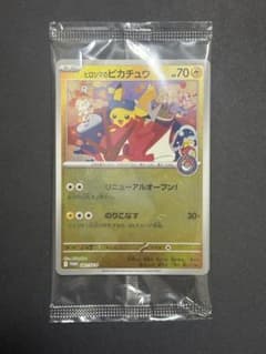 ポケモンカード ヒロシマのピカチュウ プロモ　未開封のサムネイル