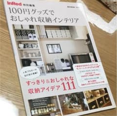 100円グッズでおしゃれ収納インテリアのサムネイル