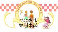 ひよさま 専用出品のサムネイル