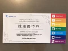 小田急電鉄 小田急株主優待券のサムネイル