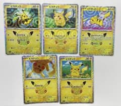 ポケモンカード ピカチュウ 30th 5枚セット - メルカリ