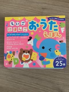 えいごにほんごおうたえほん わくわくおとあそびえほんのサムネイル
