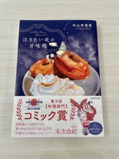 泣きたい夜の甘味処のサムネイル