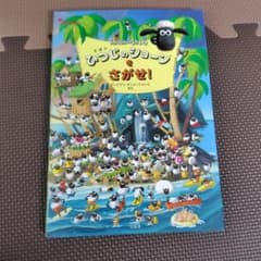 ひつじのショーンをさがせ!のサムネイル