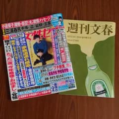 女性セブン、週間文集　2冊セット！のサムネイル