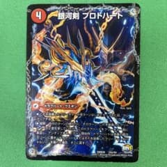 銀河剣プロトハート/星龍解ガイギンガソウル デュエルマスターズ 33