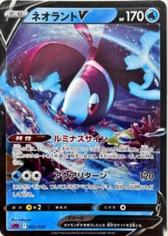 【送料無料】ポケモンカード　ネオラントVのサムネイル