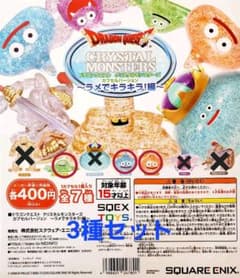 ドラゴンクエスト　クリスタルモンスターズ　カプセルバージョン　ガチャ　ドラクエのサムネイル