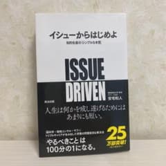 イシューからはじめよ : 知的生産の「シンプルな本質」のサムネイル