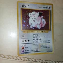 ピッピ ☆ 第1弾拡張パック 旧裏 ポケモンカード - メルカリ