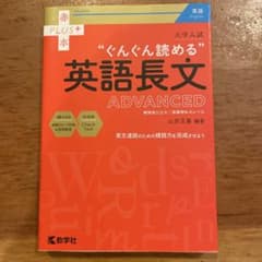 ぐんぐん読める英語長文 ADVANCEDのサムネイル