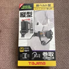 タジマ Tajima 安全帯 新規格 胴ベルト 巻取 巻き取りのサムネイル