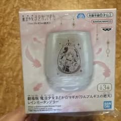 劇場版 魔法少女まどか☆マギカ レインボータンブラーのサムネイル