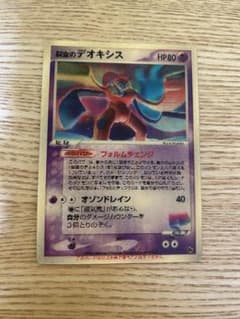 ポケモンカード 列空のデオキシス(3Dフォルムチェンジ) 映画公開記念VSパック 列空のデオキシス(3Dフォルムチェンジ)ポケモンカード 映画公開