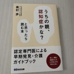 うちの親、認知症かな? と思ったら読む本のサムネイル