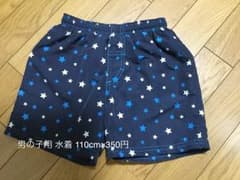 水着 男の子用 110cm 350円のサムネイル