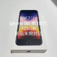 iPhone SE 3 SIMフリー ミッドナイト 128 GB Appleのサムネイル