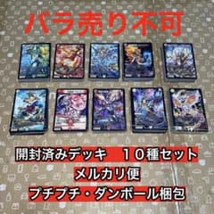 デュエマ ドキドキ強いデッキ 25の王道 開封済み デッキ 10種