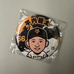 読売ジャイアンツ 缶バッジ 平内龍太のサムネイル