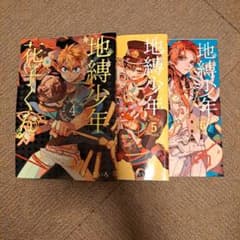 地縛少年花子くん4～9巻のサムネイル