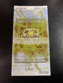 リミットオーバーコレクション ザ ライバルズ 1box シュリンクなし