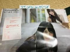 乃木坂46  山下美月  梅澤美波  アップトゥボーイのサムネイル
