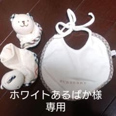 BURBERRY☆スタイ&靴下☆セットのサムネイル