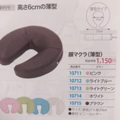 エステ顔枕美品のサムネイル