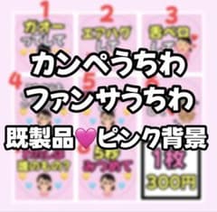 うちわ文字 ファンサうちわ 団扇屋さん うちわ屋さん オーダー パネル