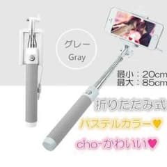セルカ棒のサムネイル