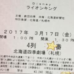 ❤️激安❤️ライオンキング 札幌公演のサムネイル