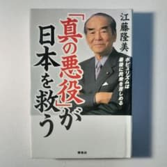 The "true villain" will save Japan: Populism ultimately torments the people.
