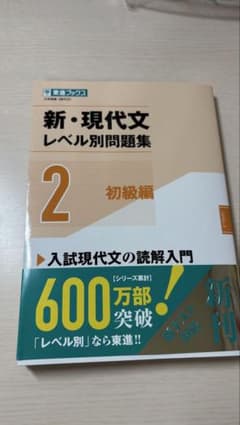 古文レベル別問題集②初級編のサムネイル