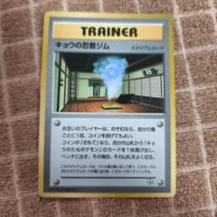 M*o様 【PSA8】 キョウの忍者ジム　旧裏　コロコロコミック　プロモ キョウの忍者ジム_「月刊コロコロコミック99年8月号」 おまけカード