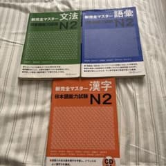 セット日本語能力試験教科書　JLPTN2のサムネイル
